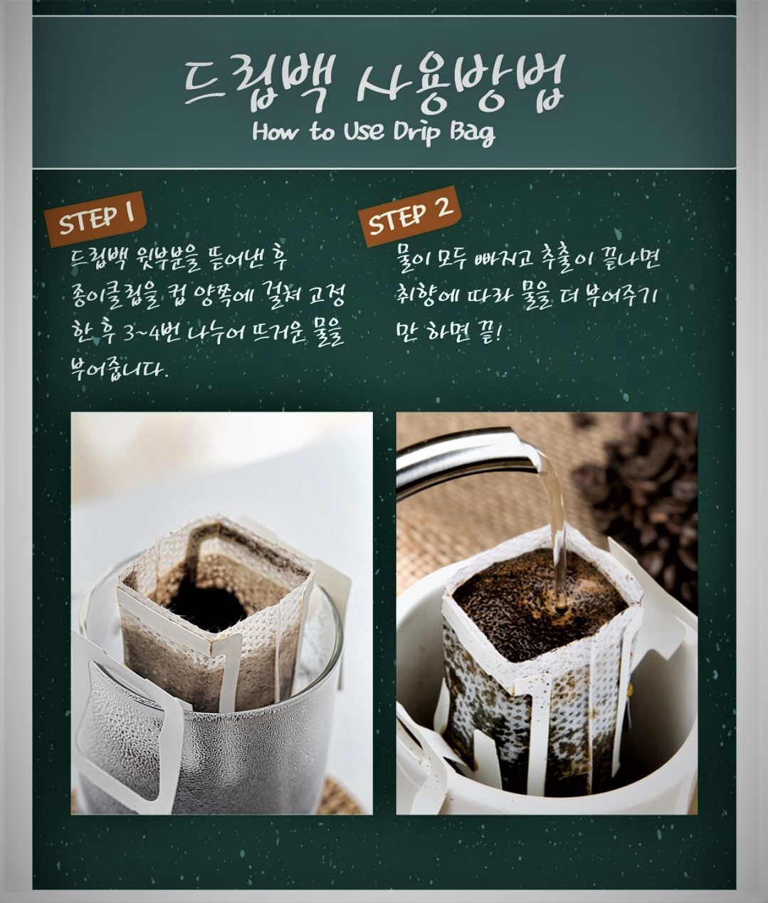 오후의 정원 드립백 커피 원두 개별 선택 가능 (1SET = 8개)
