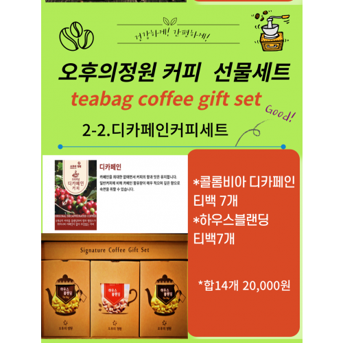 밀양 고향사랑 선물세트(한방 커피세트)